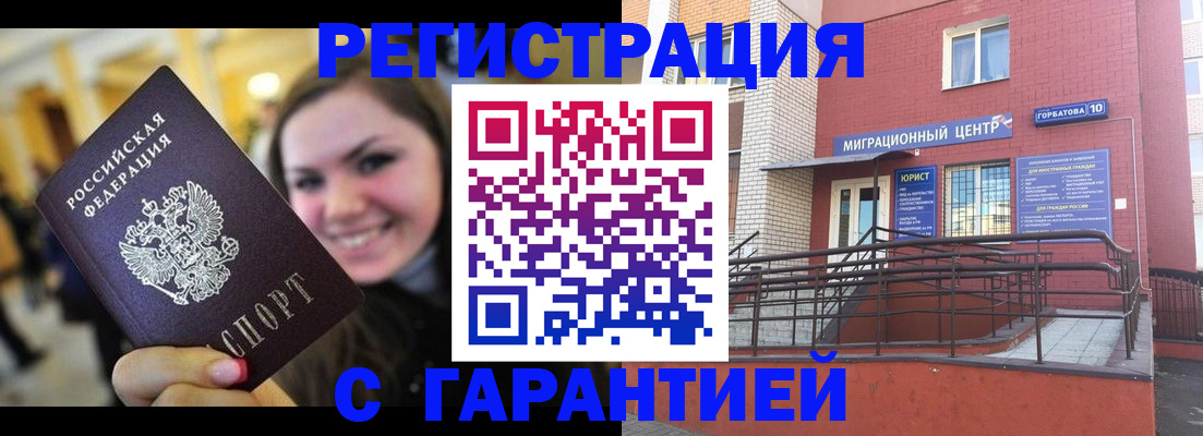 временная регистрация недорого в Губкинском